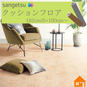 【無料サンプルあり】　サンゲツ　クッションフロア　住宅用　182cm巾　厚み1.8mm　HM12030 HM12031 HM12032 大理石