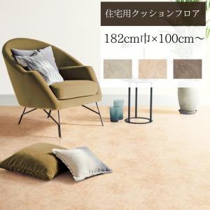 【無料サンプルあり】 サンゲツ クッションフロ...の詳細画像2