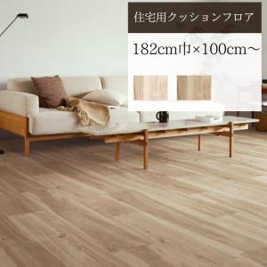 【無料サンプルあり】 サンゲツ クッションフロ...の詳細画像2