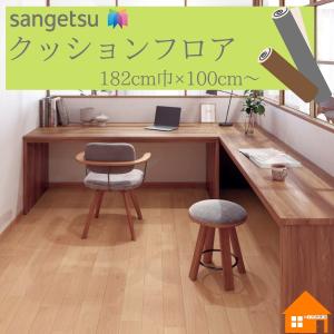 【無料サンプルあり】　サンゲツ　クッションフロア　住宅用　木目調　182cm巾　厚み1.8mm　HM12058 HM12059 イノセントチェリー