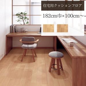 【無料サンプルあり】 サンゲツ クッションフロ...の詳細画像2