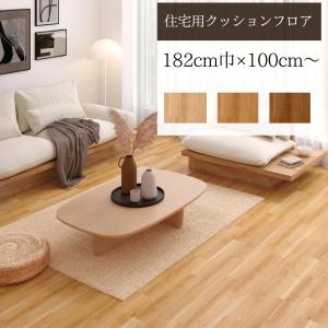 【無料サンプルあり】 サンゲツ クッションフロ...の詳細画像2