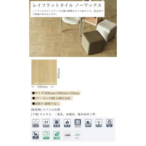 タジマ 置敷きビニル床タイル レイフラットタイ...の詳細画像1