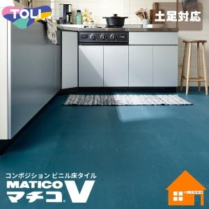 【送料無料】　東リ コンポジション フロアタイル マチコV｜DIY内装店