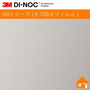 【無料サンプルあり】　3M(TM) ダイノック(TM) ARシリーズ (キズ防止フィルム )　PS-005AR　122cm巾
