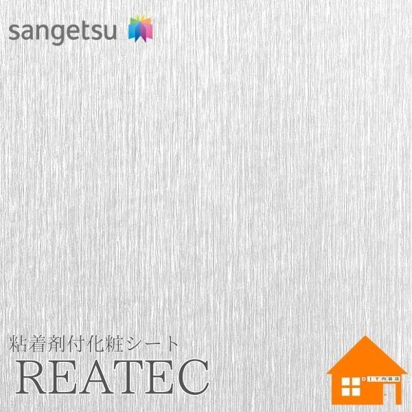 サンゲツ　リアテック　RD-5531　裏面粘着剤付化粧フィルム　メタリック　122cm巾