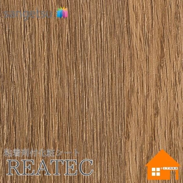 サンゲツ　リアテック　RW-4004　裏面粘着剤付化粧フィルム　木目調　リアルウッド　122cm巾