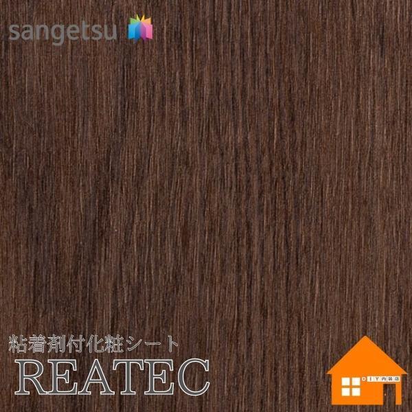 サンゲツ　リアテック　RW-4017　裏面粘着剤付化粧フィルム　木目調　リアルウッド　122cm巾