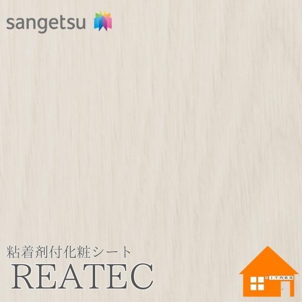 サンゲツ　リアテック　RW-4035　裏面粘着剤付化粧フィルム　木目調　リアルウッド　122cm巾