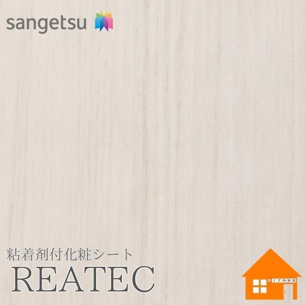 サンゲツ　リアテック　RW-4036　裏面粘着剤付化粧フィルム　木目調　リアルウッド　122cm巾