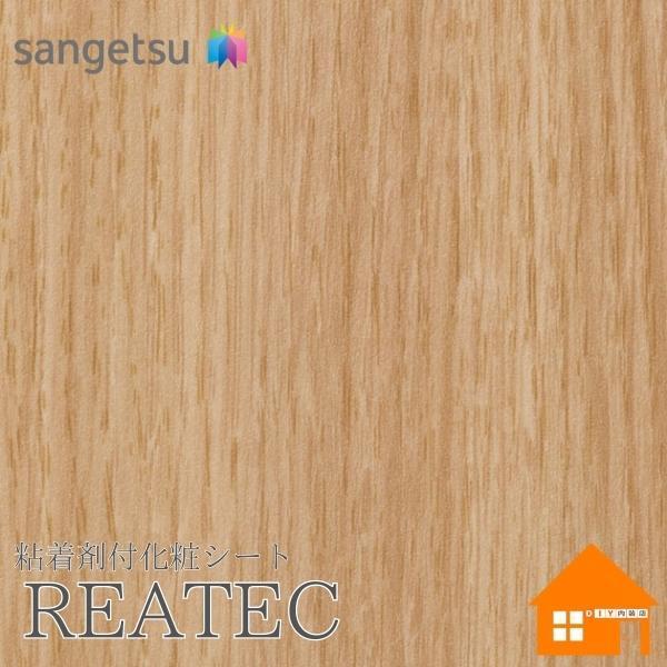 サンゲツ　リアテック　RW-4048　裏面粘着剤付化粧フィルム　木目調　リアルウッド　122cm巾