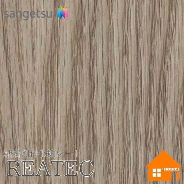 サンゲツ　リアテック　RW-4057　裏面粘着剤付化粧フィルム　木目調　リアルウッド　122cm巾