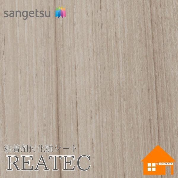 サンゲツ　リアテック　RW-4060　裏面粘着剤付化粧フィルム　木目調　リアルウッド　122cm巾