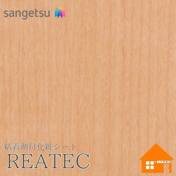 サンゲツ　リアテック　RW-4067　裏面粘着剤付化粧フィルム　木目調　リアルウッド　122cm巾