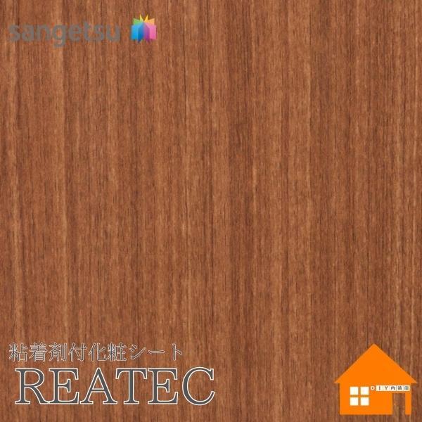 サンゲツ　リアテック　RW-4085　裏面粘着剤付化粧フィルム　木目調　リアルウッド　122cm巾
