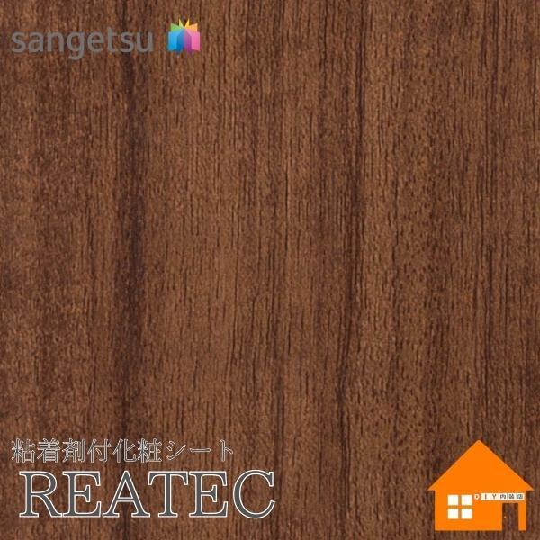 サンゲツ　リアテック　RW-4101　裏面粘着剤付化粧フィルム　木目調　リアルウッド　122cm巾