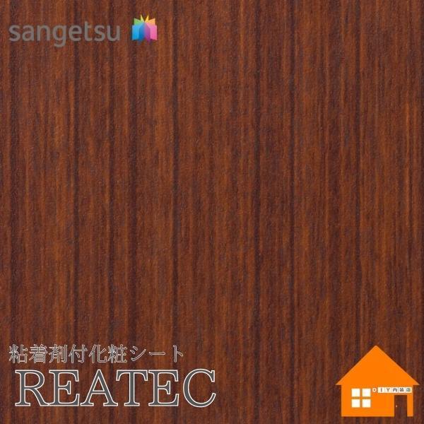 サンゲツ　リアテック　RW-4109　裏面粘着剤付化粧フィルム　木目調　リアルウッド　122cm巾