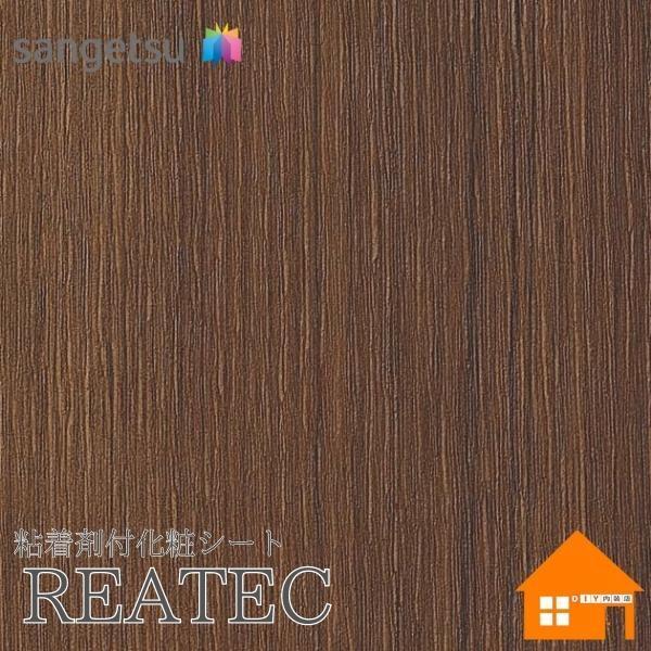 サンゲツ　リアテック　RW-5018　裏面粘着剤付化粧フィルム　木目調　リアルウッド　122cm巾