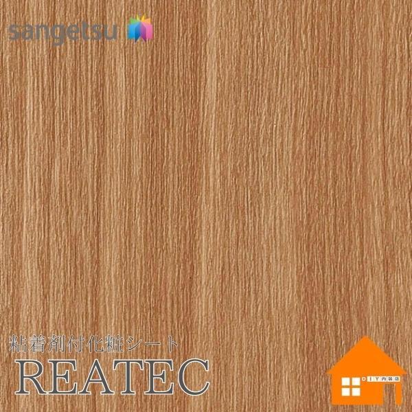 サンゲツ　リアテック　RW-5020　裏面粘着剤付化粧フィルム　木目調　リアルウッド　122cm巾