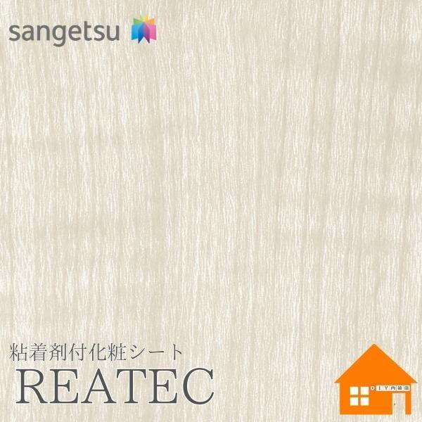 サンゲツ　リアテック　RW-5039　裏面粘着剤付化粧フィルム　木目調　リアルウッド　122cm巾