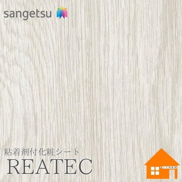 サンゲツ　リアテック　RW-5042　裏面粘着剤付化粧フィルム　木目調　メタリックウッド　122cm...