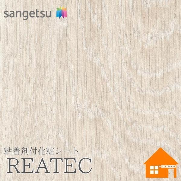 サンゲツ　リアテック　RW-5046　裏面粘着剤付化粧フィルム　木目調　マットウッド　122cm巾
