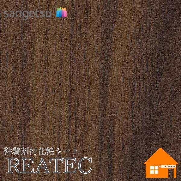 サンゲツ　リアテック　RW-5363　裏面粘着剤付化粧フィルム　木目調　マットウッド　122cm巾
