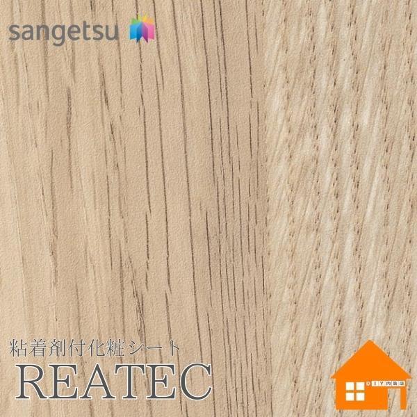 サンゲツ　リアテック　RW-5365　裏面粘着剤付化粧フィルム　木目調　マットウッド　122cm巾