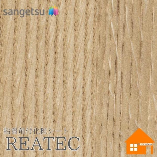 サンゲツ　リアテック　RW-5366　裏面粘着剤付化粧フィルム　木目調　マットウッド　122cm巾