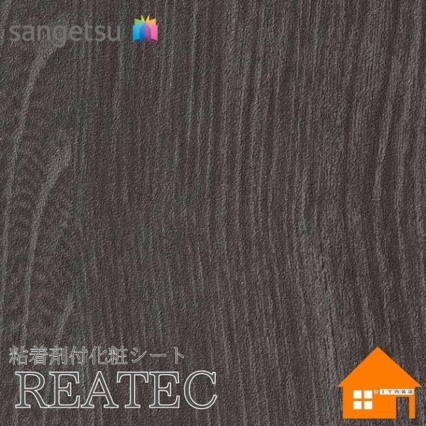 サンゲツ　リアテック　RW-5376　裏面粘着剤付化粧フィルム　木目調　マットウッド　122cm巾