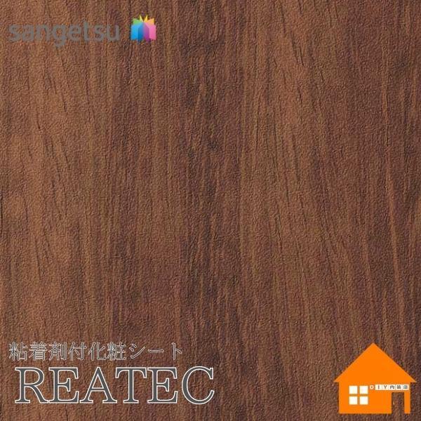 サンゲツ　リアテック　RW-5379　裏面粘着剤付化粧フィルム　木目調　マットウッド　122cm巾