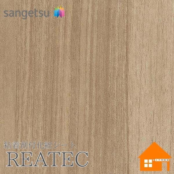 サンゲツ　リアテック　RW-5380　裏面粘着剤付化粧フィルム　木目調　マットウッド　122cm巾