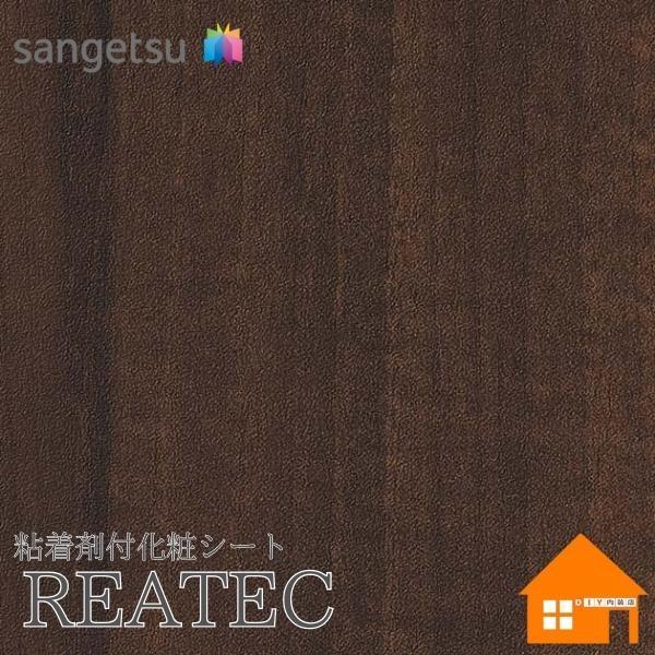 サンゲツ　リアテック　RW-5383　裏面粘着剤付化粧フィルム　木目調　マットウッド　122cm巾