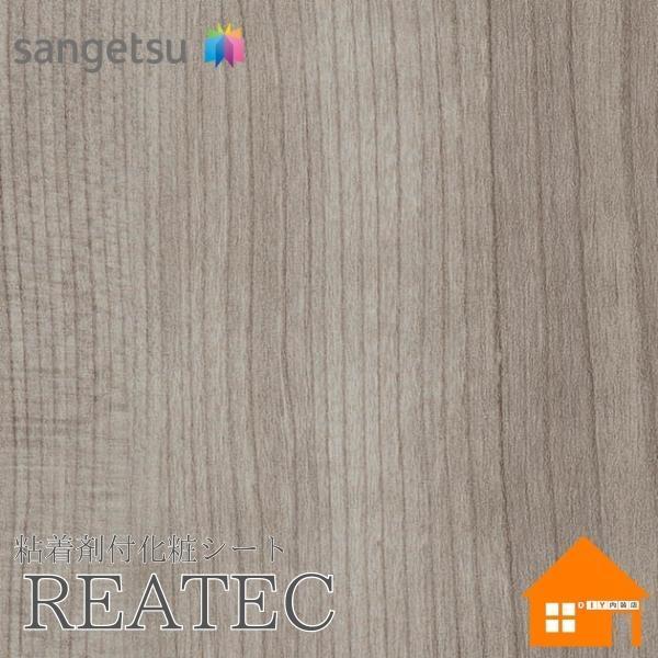 サンゲツ　リアテック　RW-5426　裏面粘着剤付化粧フィルム　木目調　リアルウッド　122cm巾