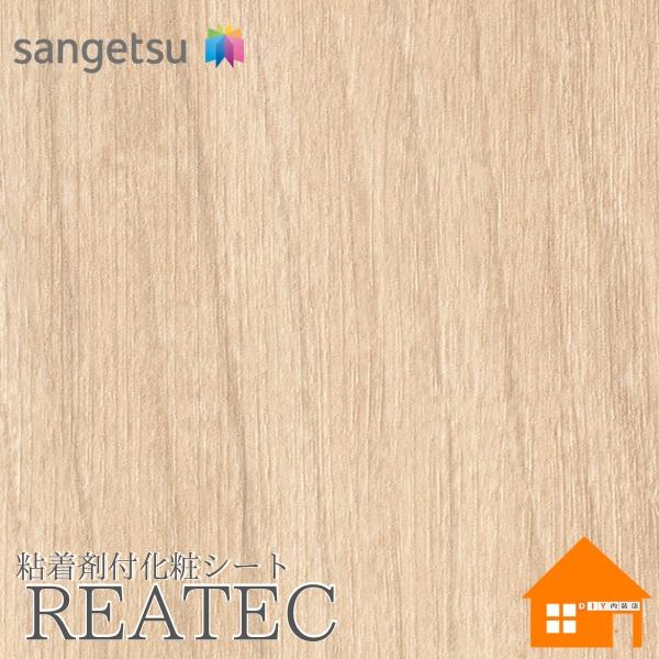 サンゲツ　リアテック　RW-5614　裏面粘着剤付化粧フィルム　木目調　マットウッド　122cm巾