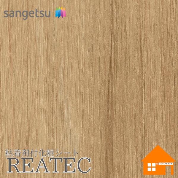 サンゲツ　リアテック　RW-5624　裏面粘着剤付化粧フィルム　木目調　マットウッド　122cm巾