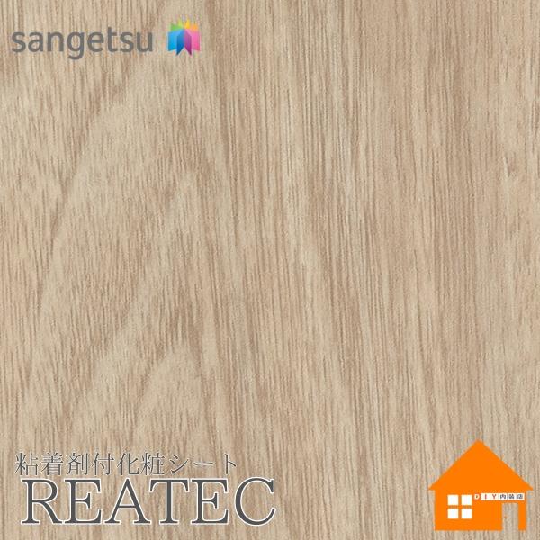 サンゲツ　リアテック　RW-5636　裏面粘着剤付化粧フィルム　木目調　リアルウッド　122cm巾