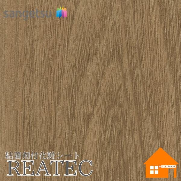 サンゲツ　リアテック　RW-5637　裏面粘着剤付化粧フィルム　木目調　リアルウッド　122cm巾