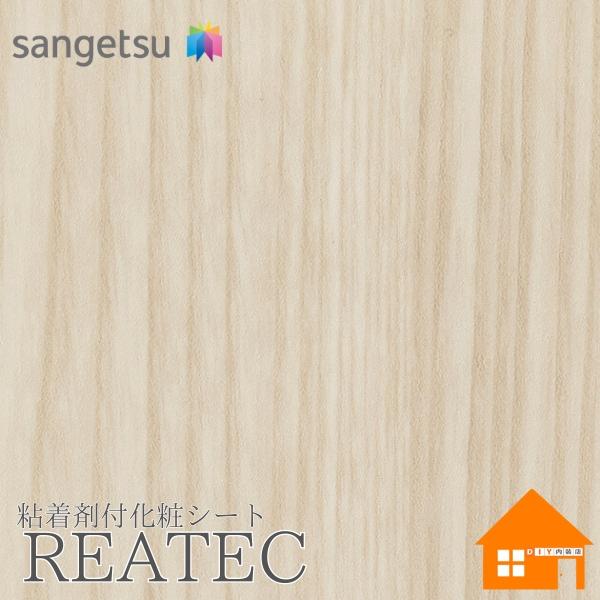 サンゲツ　リアテック　RW-5639　裏面粘着剤付化粧フィルム　木目調　リアルウッド　122cm巾