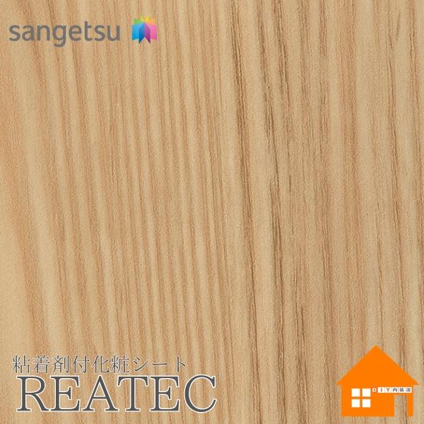 サンゲツ　リアテック　RW-5641　裏面粘着剤付化粧フィルム　木目調　リアルウッド　122cm巾