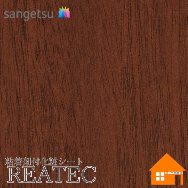 サンゲツ　リアテック　RW-5644　裏面粘着剤付化粧フィルム　木目調　リアルウッド　122cm巾