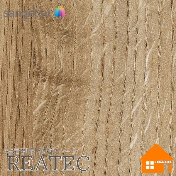 サンゲツ　リアテック　RWE-5366　裏面粘着剤付化粧フィルム　高耐候　木目調　122cm巾