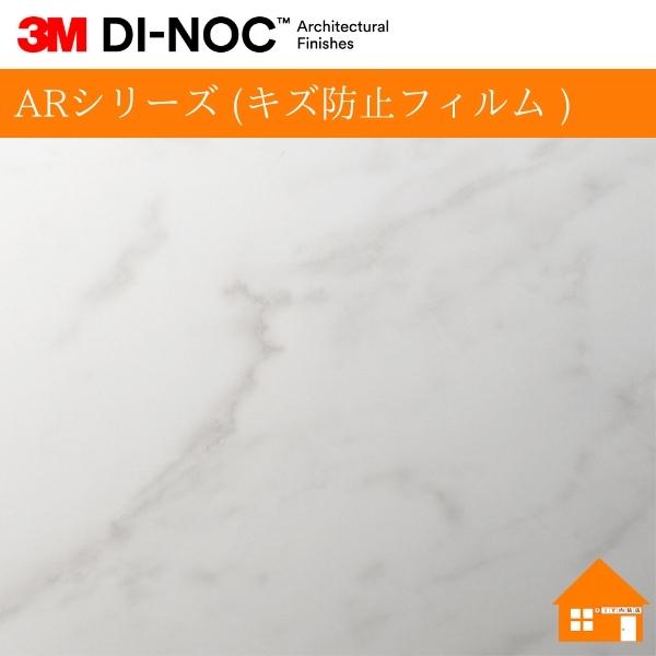 【無料サンプルあり】　3M(TM) ダイノック(TM) ARシリーズ (キズ防止フィルム )　ST-...