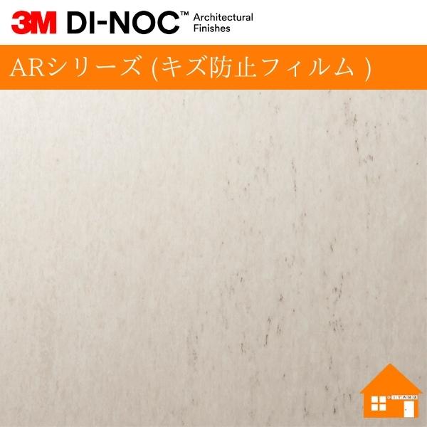 【無料サンプルあり】　3M(TM) ダイノック(TM) ARシリーズ (キズ防止フィルム )　ST-...