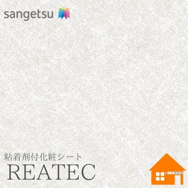 サンゲツ　リアテック　TX-5140　裏面粘着剤付化粧フィルム　122cm巾