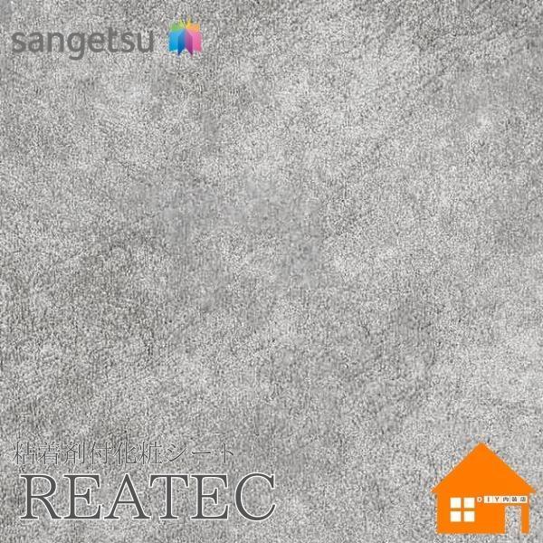サンゲツ　リアテック　TX-5196　裏面粘着剤付化粧フィルム　122cm巾