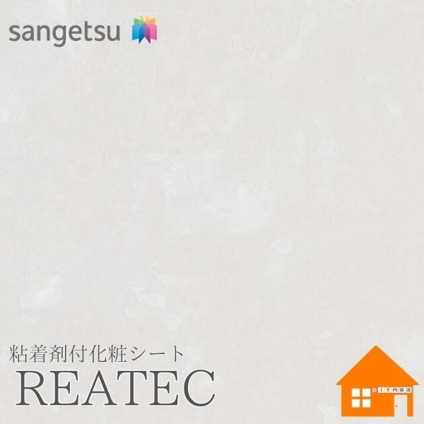 サンゲツ　リアテック　TX-5216　裏面粘着剤付化粧フィルム　122cm巾
