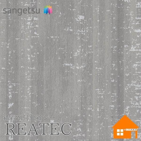 サンゲツ　リアテック　TX-5302　裏面粘着剤付化粧フィルム　122cm巾