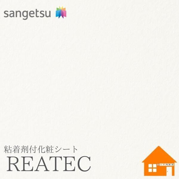 サンゲツ　リアテック　TX-5342　裏面粘着剤付化粧フィルム　エッジシェルマット　122cm巾
