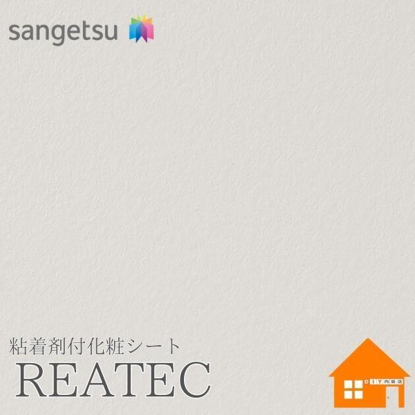 サンゲツ　リアテック　TX-5345　裏面粘着剤付化粧フィルム　エッジシェルマット　122cm巾